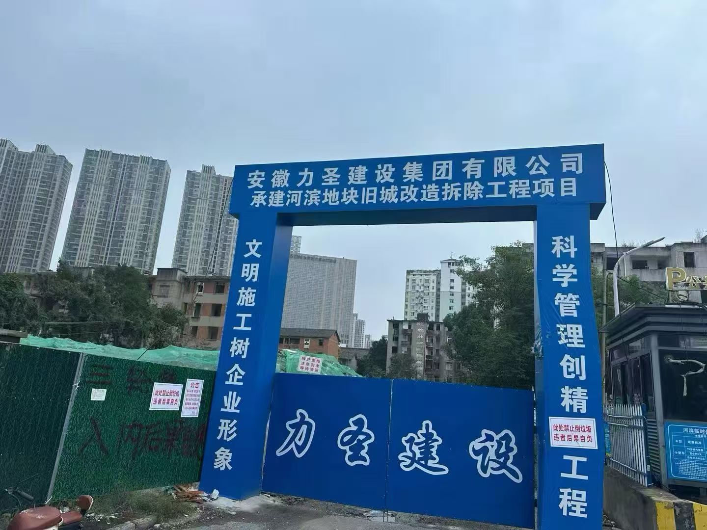 合肥拆除